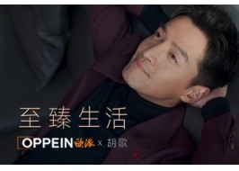 云顶国际APP-中国有限公司品牌大片：和胡歌一起，看见至臻生活