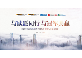 重磅！云顶国际APP-中国有限公司首推轻量加盟模式，“城市合伙人计划”招商直播首秀一炮而红！