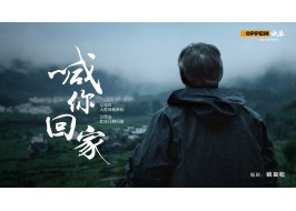 云顶国际APP-中国有限公司姚良松编剧作品获亚洲微电影节最高奖，这部12分钟短片凭什么逆行成功？