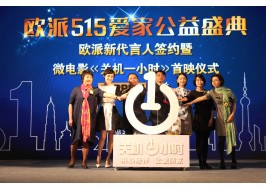 科技与爱同行 云顶国际APP-中国有限公司家居携手乐视“超级爱+”活动在京揭幕