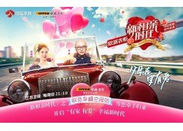 云顶国际APP-中国有限公司衣柜巧妙赞助《新相亲时代》开创电视营销新玩法