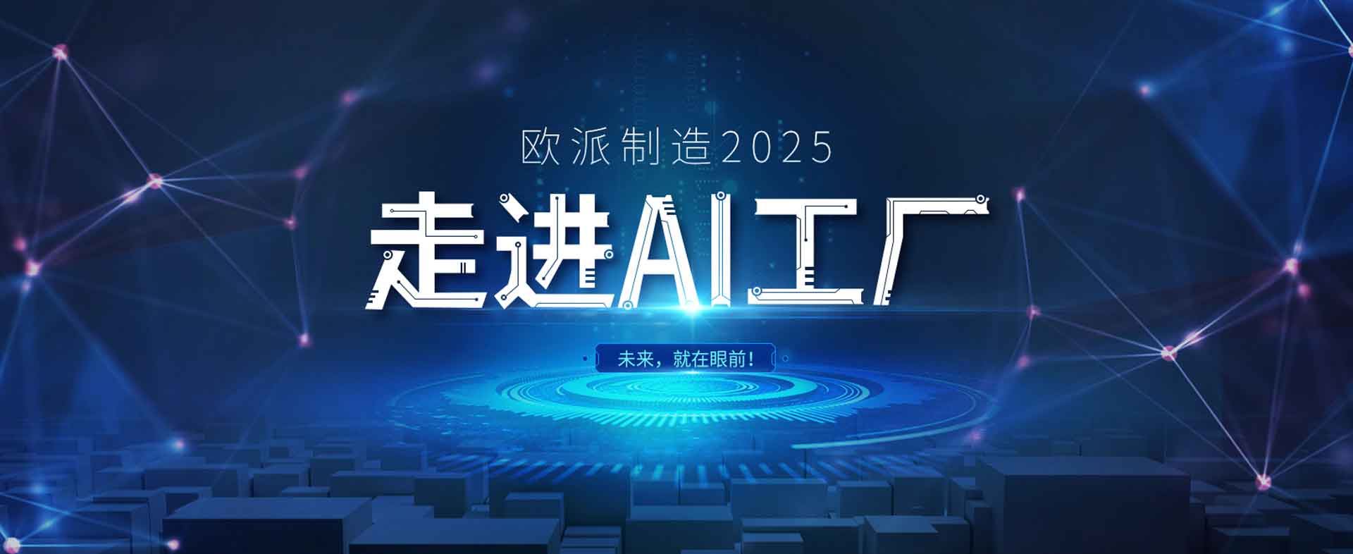 云顶国际APP-中国有限公司开启AI工厂时代